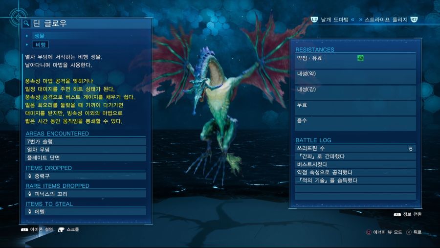 「FF7R」 공략 가이드 (진행/전투 팁, 장비 DB 등) ver.최종_125.jpg