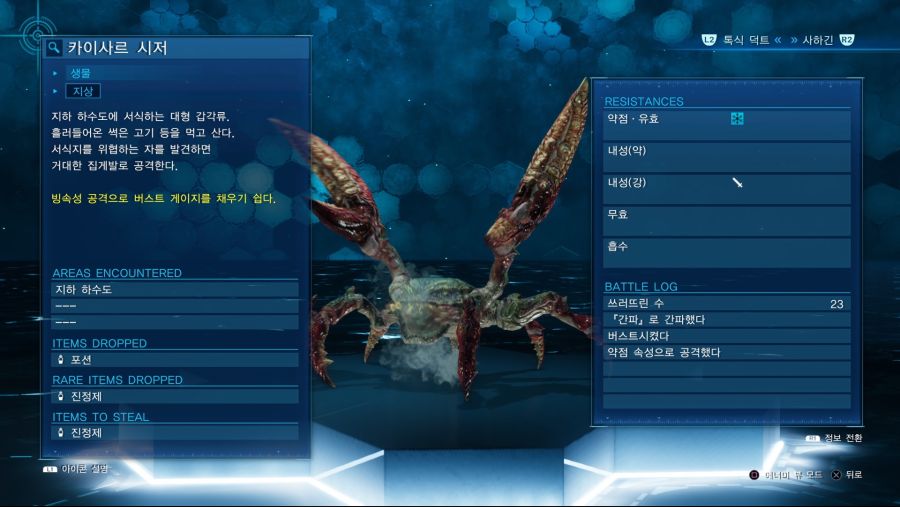 「FF7R」 공략 가이드 (진행/전투 팁, 장비 DB 등) ver.최종_34.jpg