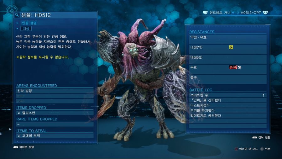 「FF7R」 공략 가이드 (진행/전투 팁, 장비 DB 등) ver.최종_86.jpg