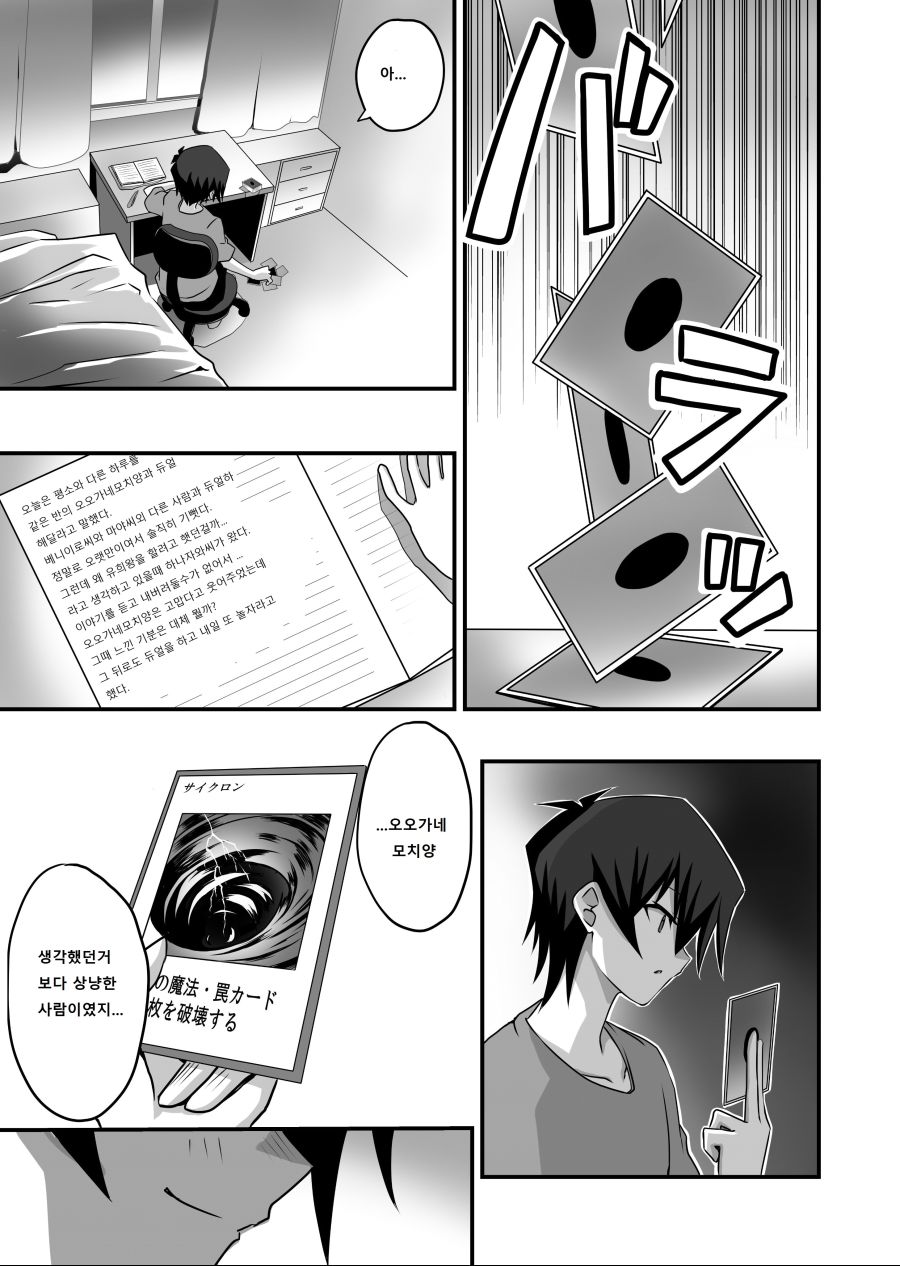 아가씨) 듀얼리스트는 싸이크론으로 거울의 힘을 자꾸 무효할려고 해 119~120_1.jpg