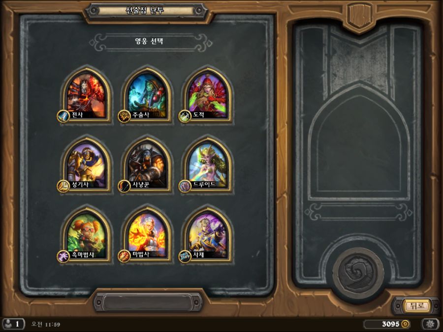 Hearthstone Screenshot 04-16-20 11.59.08.png