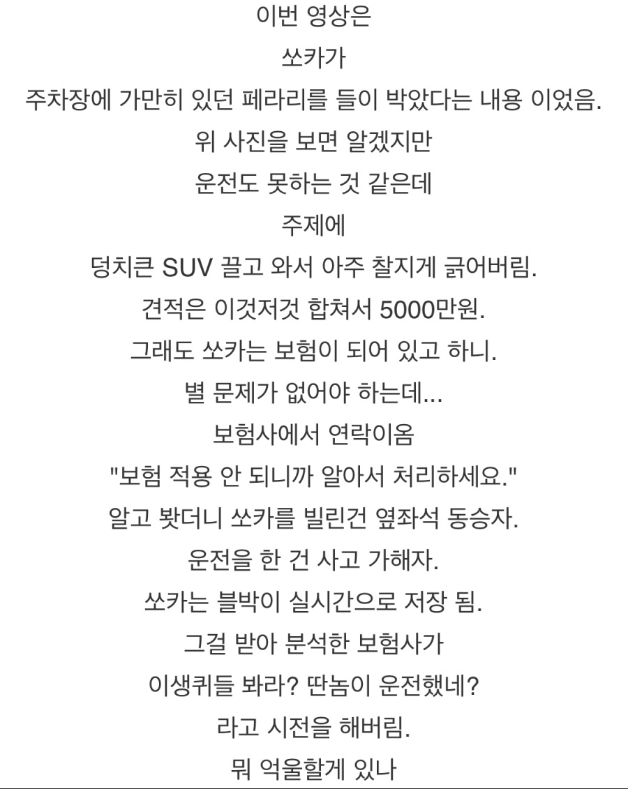 전설의 쏘카 사고_2.jpeg