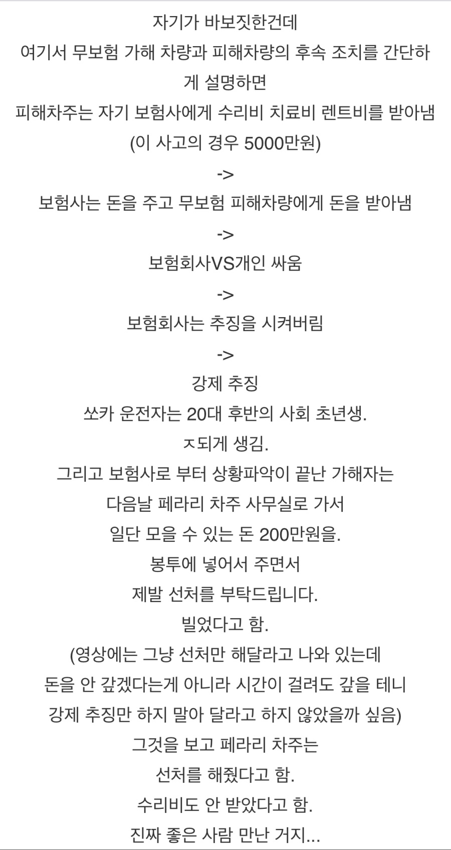 전설의 쏘카 사고_3.jpeg