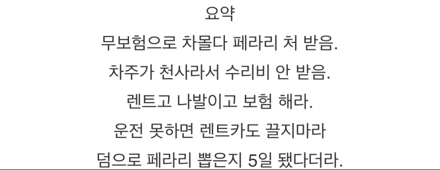 전설의 쏘카 사고_4.jpeg
