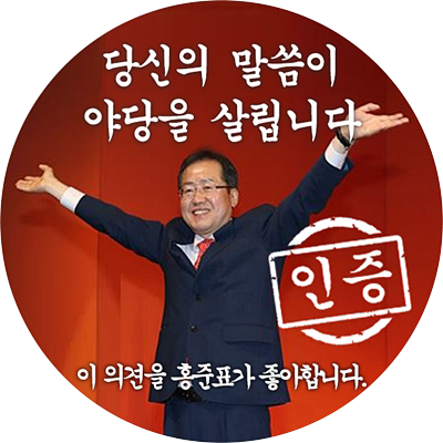 오랜만에 다시보는 '홍준표' 짤 by 북유게_4.png