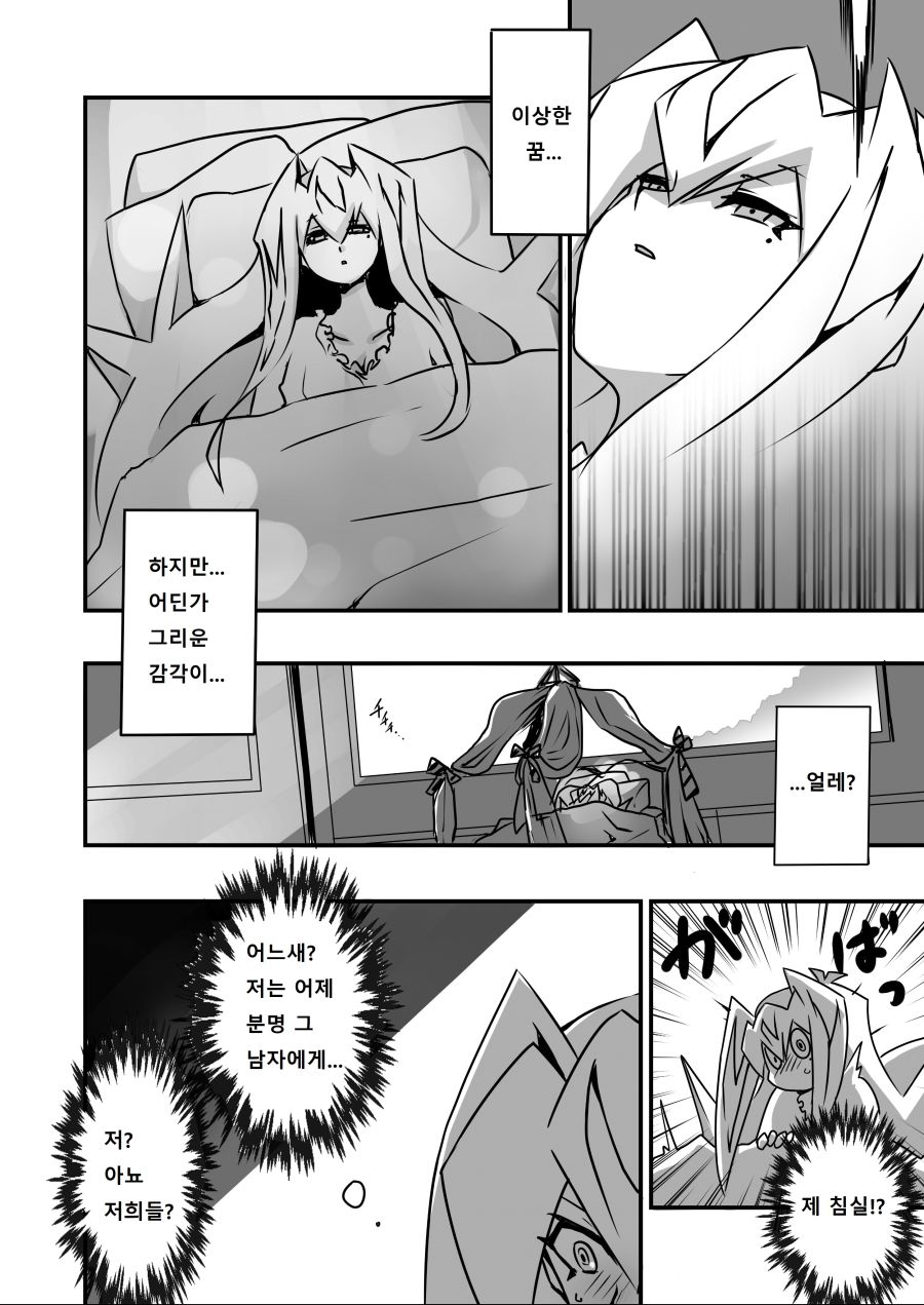 아가씨) 듀얼리스트는 싸이크론으로 거울의 힘을 자꾸 무효할려고 해 121~122_2.jpg