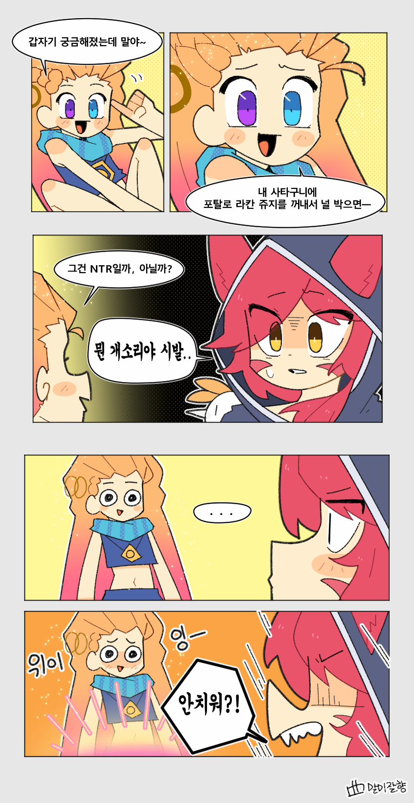 롤)조이가 자야 ntr하는 망가.manga_1.jpg