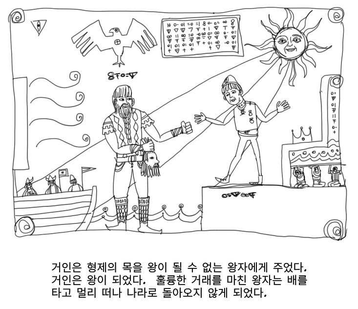 왕이 될 수 없는 왕자0.PNG