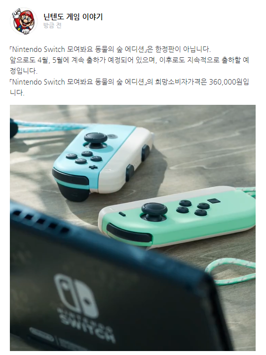 한국닌텐도 닌텐도 스위치 모여봐요 동물의 숲 에디션에 관한 공지 Ns 정보 루리웹