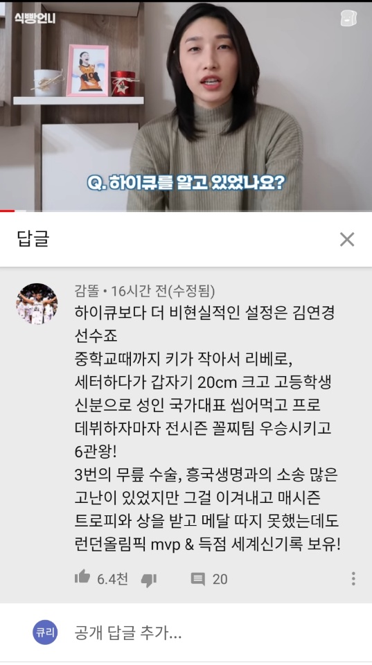 김연경이 하이큐보면서 팩폭날리는이유_1.jpg