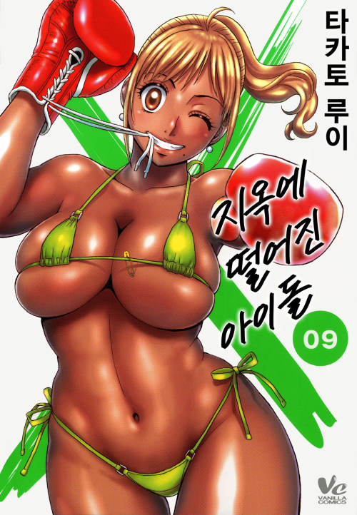 [성인/전자] 지옥에 떨어진 아이돌9 : 신시아 더 미션 작가의 아이돌 파이트!_1.png