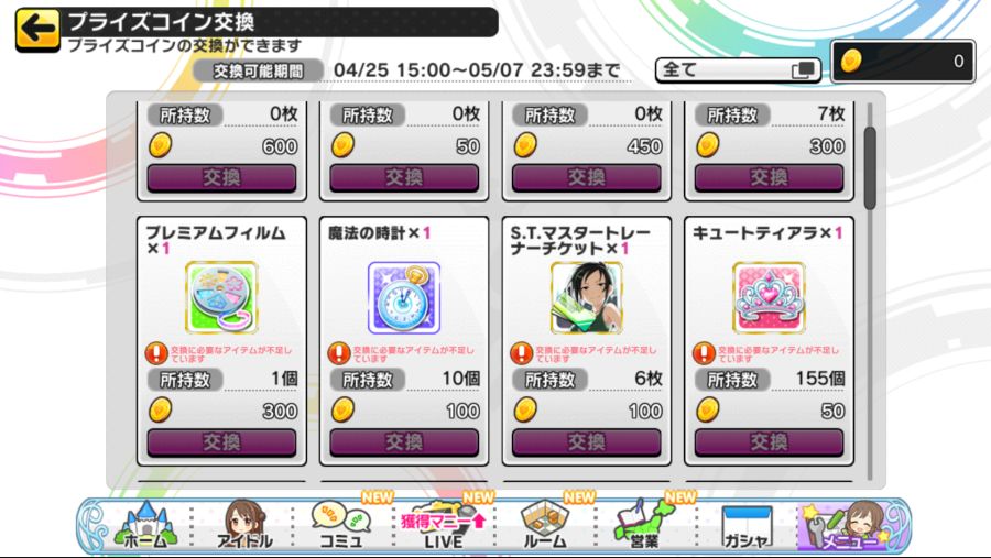 デレステ_2020-04-25-15-03-04.png