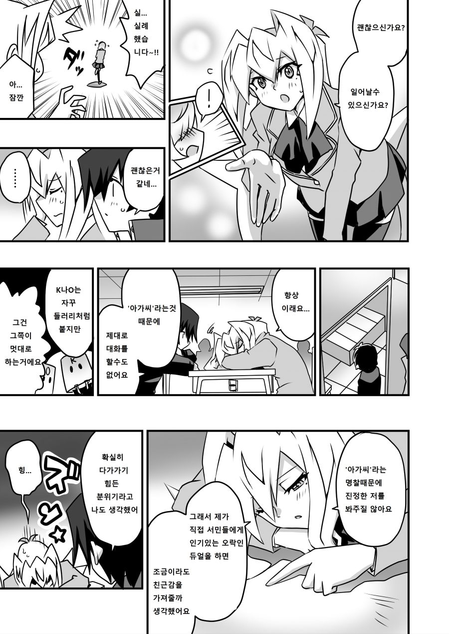 아가씨) 듀얼리스트는 싸이크론으로 거울의 힘을 자꾸 무효할려고 해 130~131_1.jpg