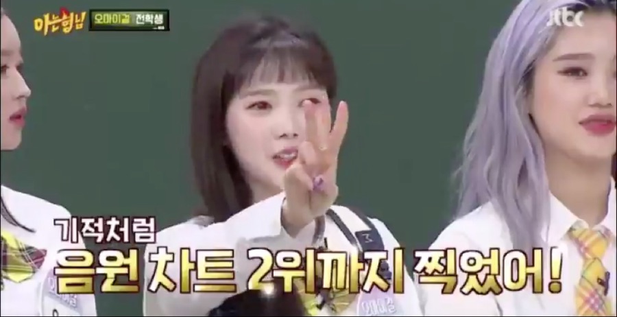 오마이걸 "'아형' 출연 후 음원 차트 2위 올라, 1위는 장덕철"_1.jpeg