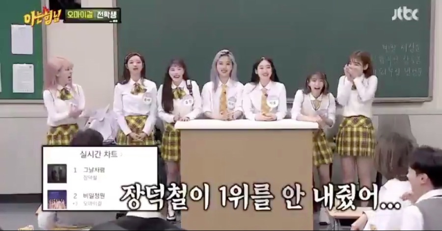 오마이걸 "'아형' 출연 후 음원 차트 2위 올라, 1위는 장덕철"_4.jpeg