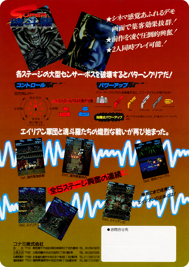 Laptick2_코나미 슈퍼 콘트라 KONAMI SUPER CONTRA - Flyer(B).png