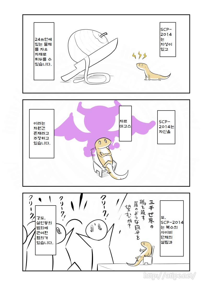 SCP 간단 소개 망가 - SCP-2014 자르 마고스_2.jpg