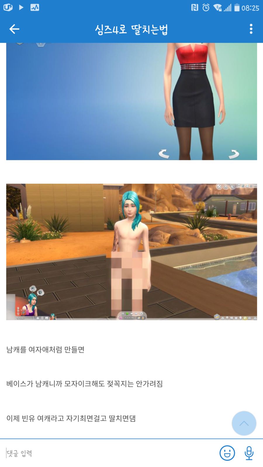 심즈로 딸치는 법.JPG | 유머 게시판 | RULIWEB