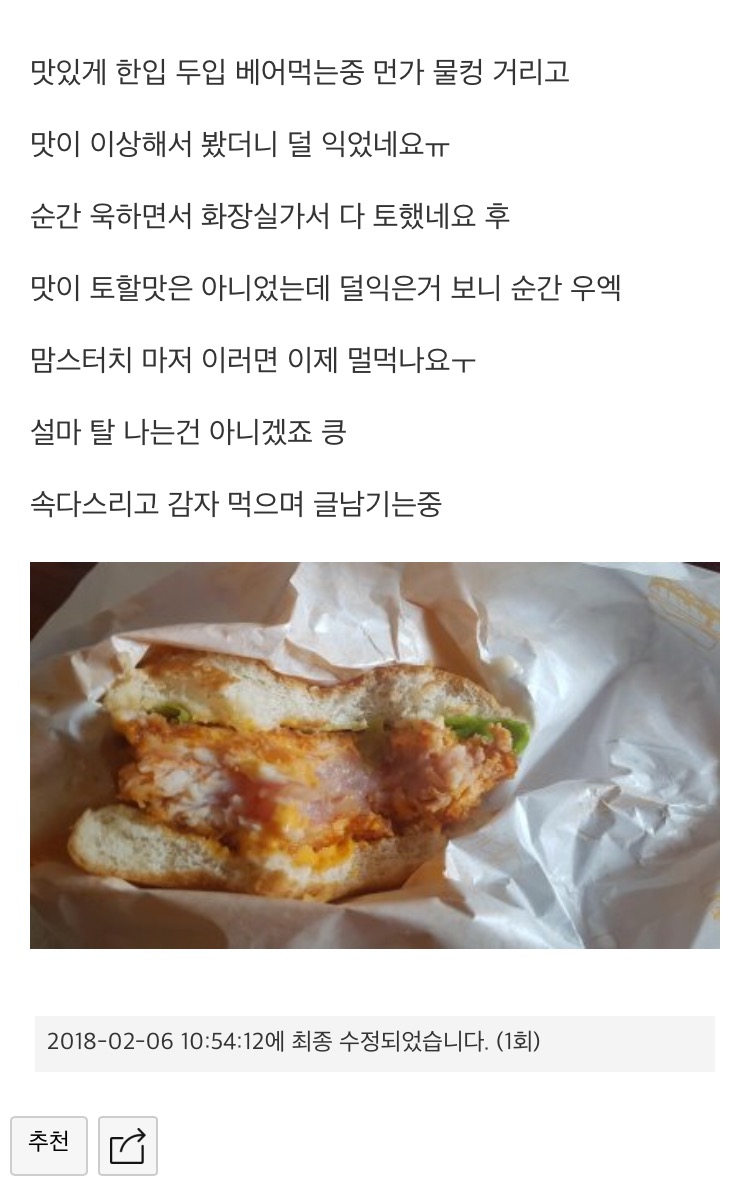 맘스터치 먹을때 조심해야하는 이유 | 유머 게시판 | 루리웹