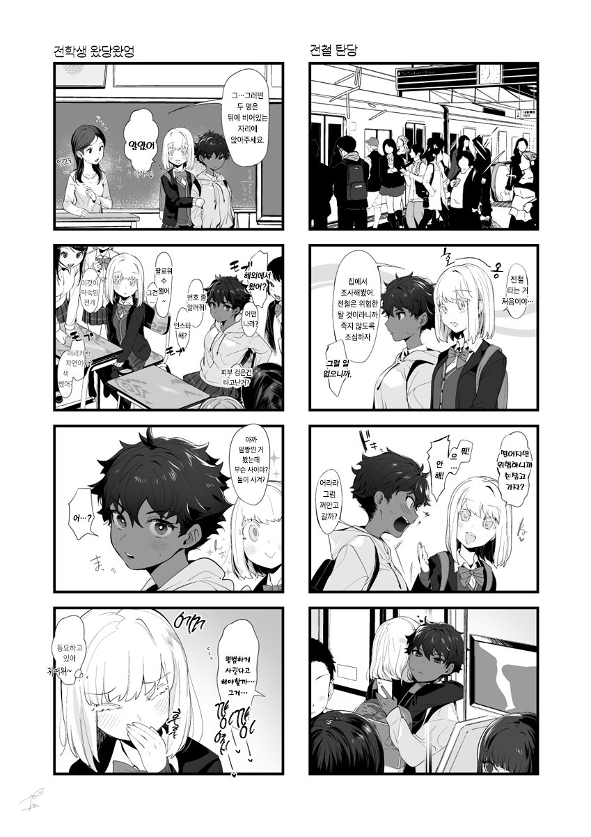 평범한 걸레여고생과 알비노여고생 manga_3.jpeg