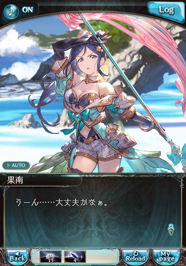 그랑블루 판타지「Aqours Sky High!」페이트 에피소드(3학년) #1_51.png