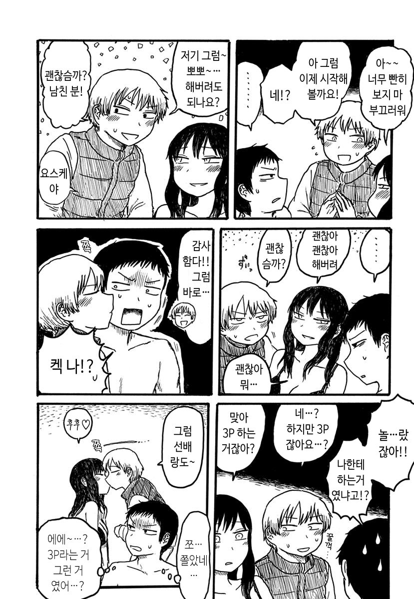 여친이랑 3P하는 comic_4.jpg