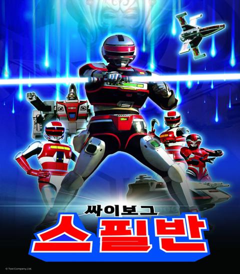 [인증] 후뢰시맨 실제 의상을 들고 레드후뢰시 성우 김환진 성우님을 만나고 오다!_4.jpg
