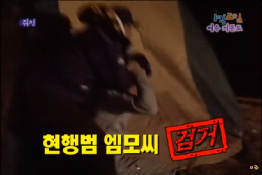 1박2일,혐)현행범 엠모씨 검거.jpg_1.png