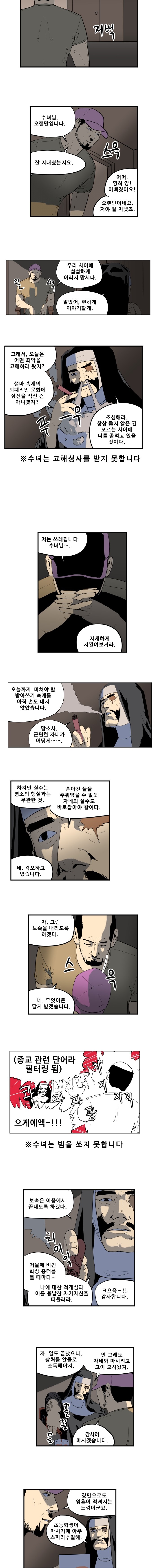 수녀님께 고해성사하는 만화_1.jpg