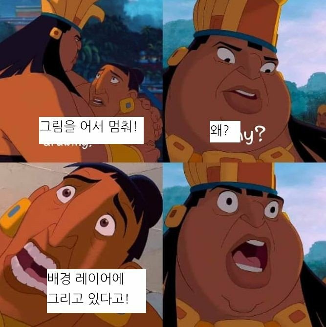 그림을 어서 멈춰!_1.jpg