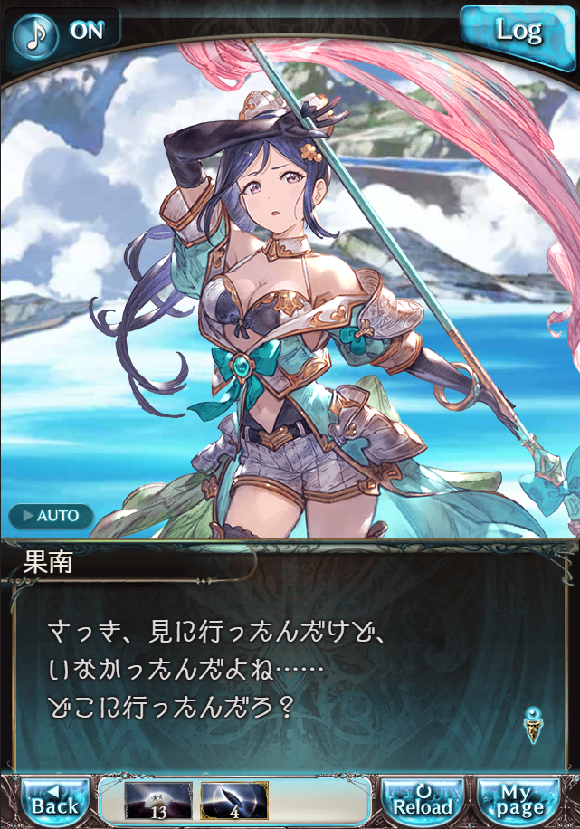 그랑블루 판타지「Aqours Sky High!」페이트 에피소드(3학년) #2_54.png