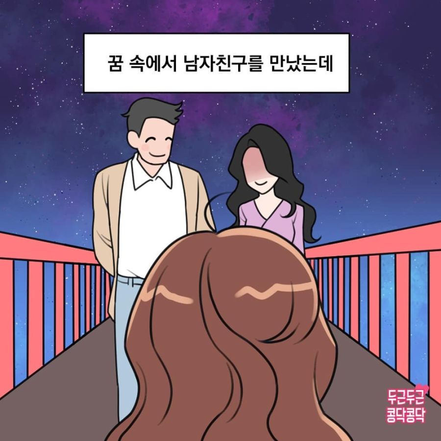 남친 손을 막 깨무는 꿈을 꾸는 Manhwa