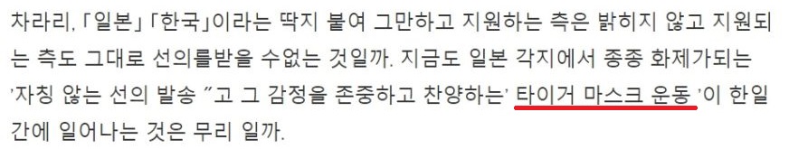 일본 : 타이거 마스크처럼 행동해다오 한국!_1.jpg