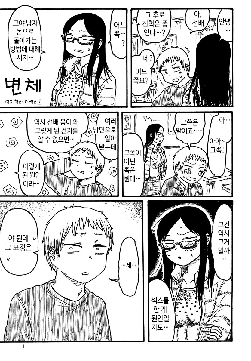 여자가 된 남자선배가 고민상담하는 Manhwa. | (백업)유머 게시판(2020-2021) | RULIWEB 여자가 된 남자선배가 고민상담하는 Manhwa. | (백업)유머 게시판(2020-2021) | Ruliweb