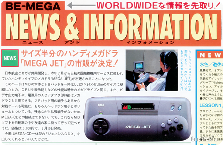 Laptick2_MEGA JET (Beep! Mega Drive 1994년 4월).png