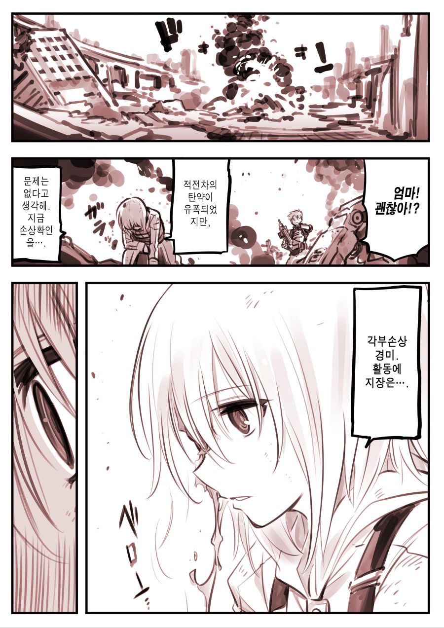 드로이드 어머니 manhwa 근황_19.jpg