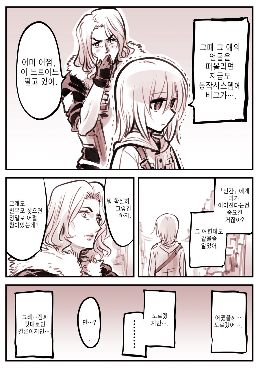 드로이드 어머니 manhwa 근황_28.jpg