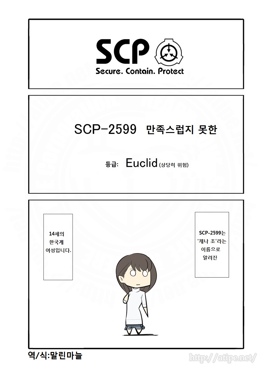 SCP재단) SCP-2599 : "만족스럽지 못한"_1.jpg