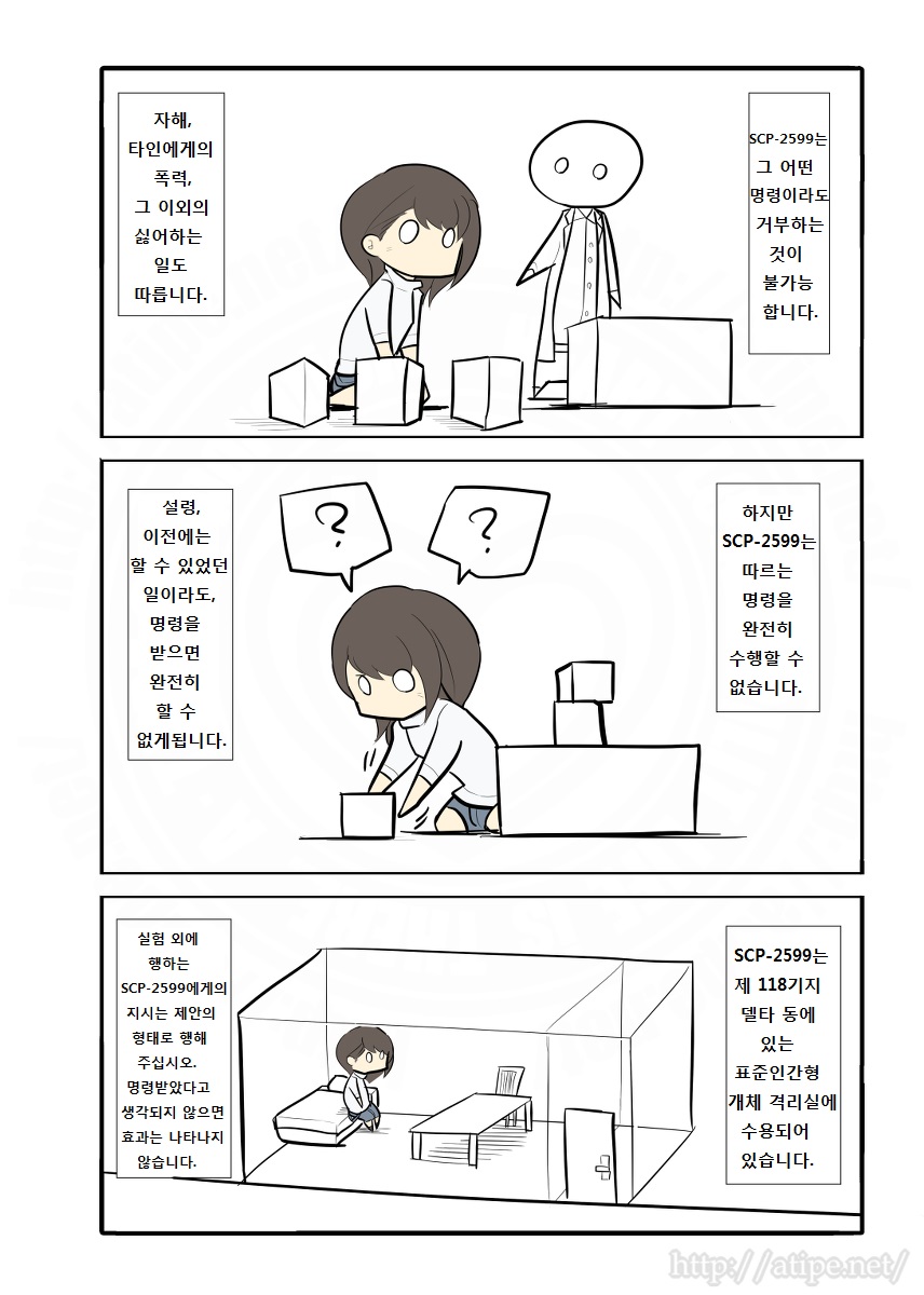 SCP재단) SCP-2599 : "만족스럽지 못한"_2.jpg