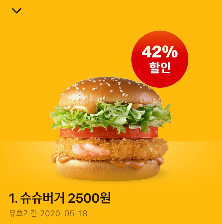 맥도날드앱슈슈버거 2500원후렌치 후라이 900원 외 511517