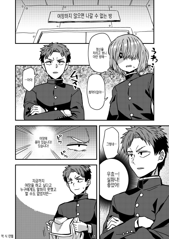 여장하지 않으면 나갈 수 없는 방. Manga_1.jpg