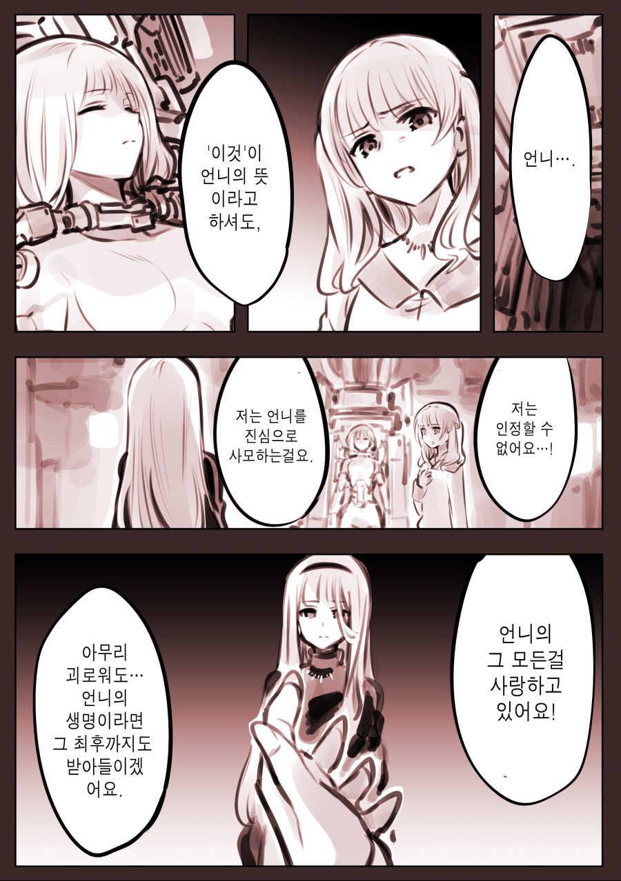 메이드와 아가씨 manhwa 근황_24.jpg