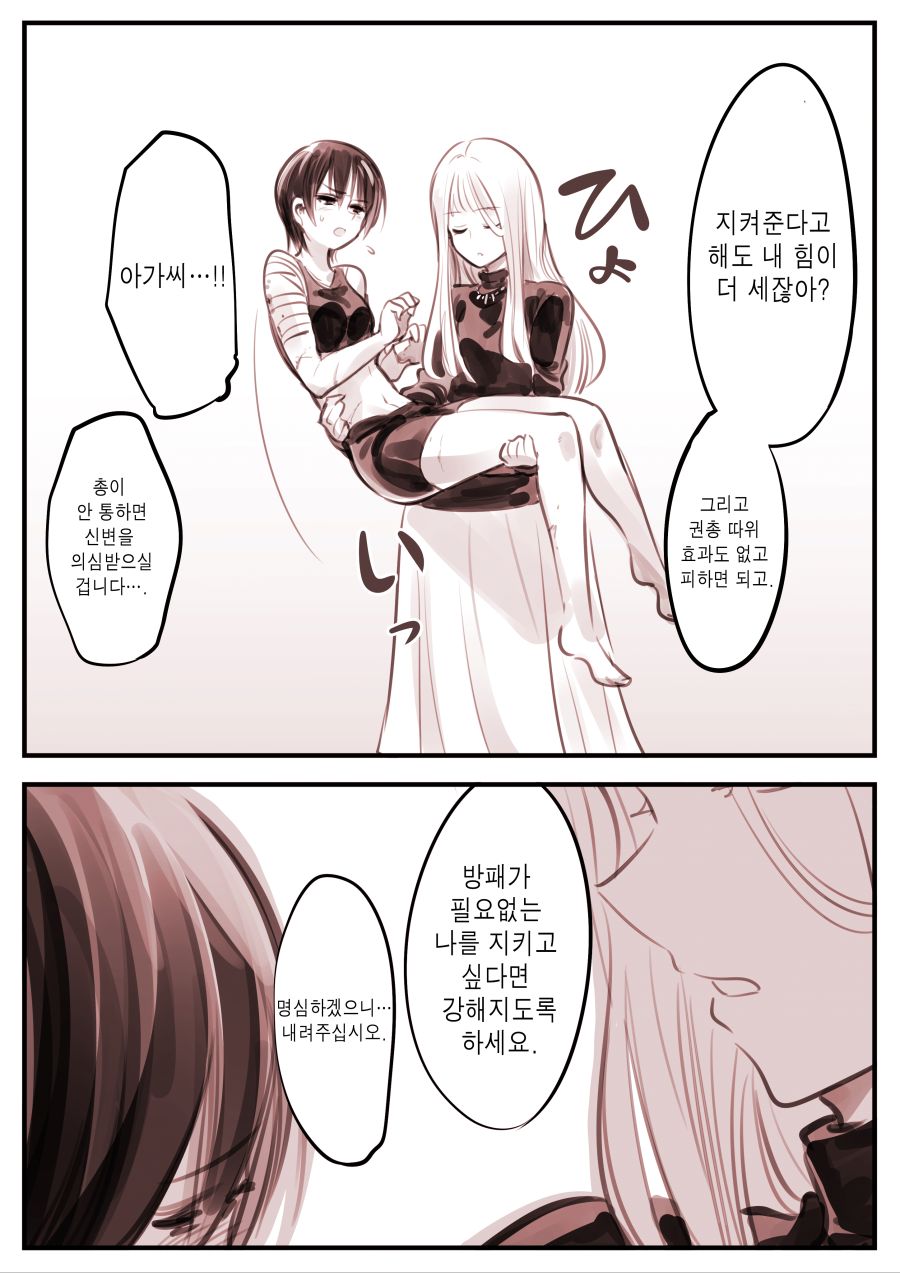 메이드와 아가씨 manhwa 근황_5.jpg