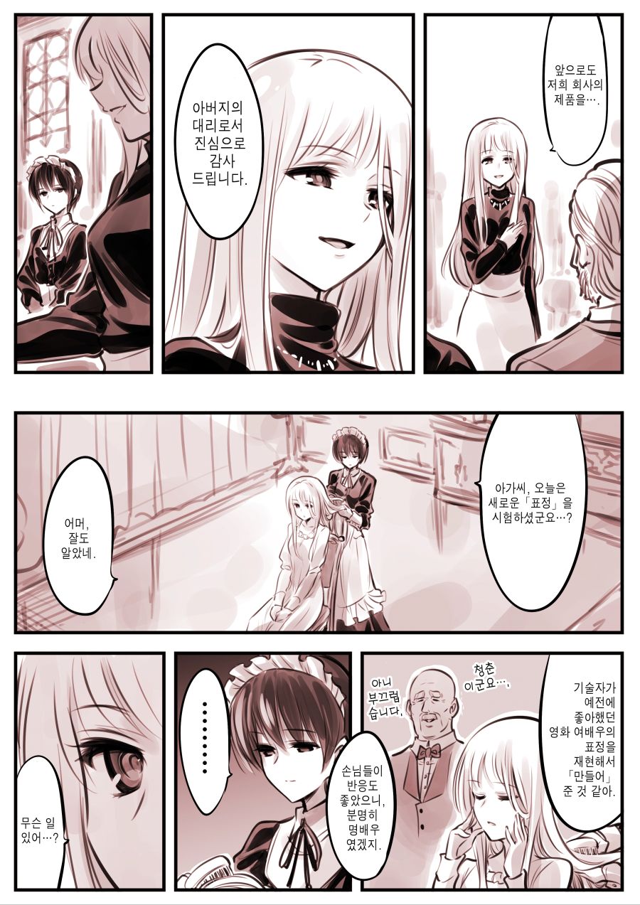 메이드와 아가씨 manhwa 근황_8.jpg