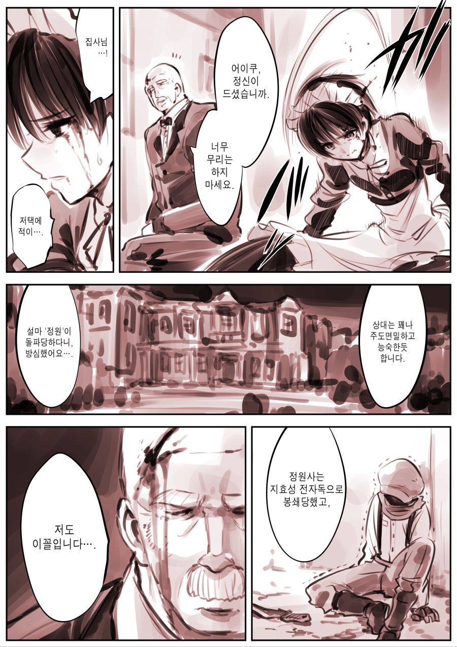 메이드와 아가씨 manhwa 근황_11.jpg