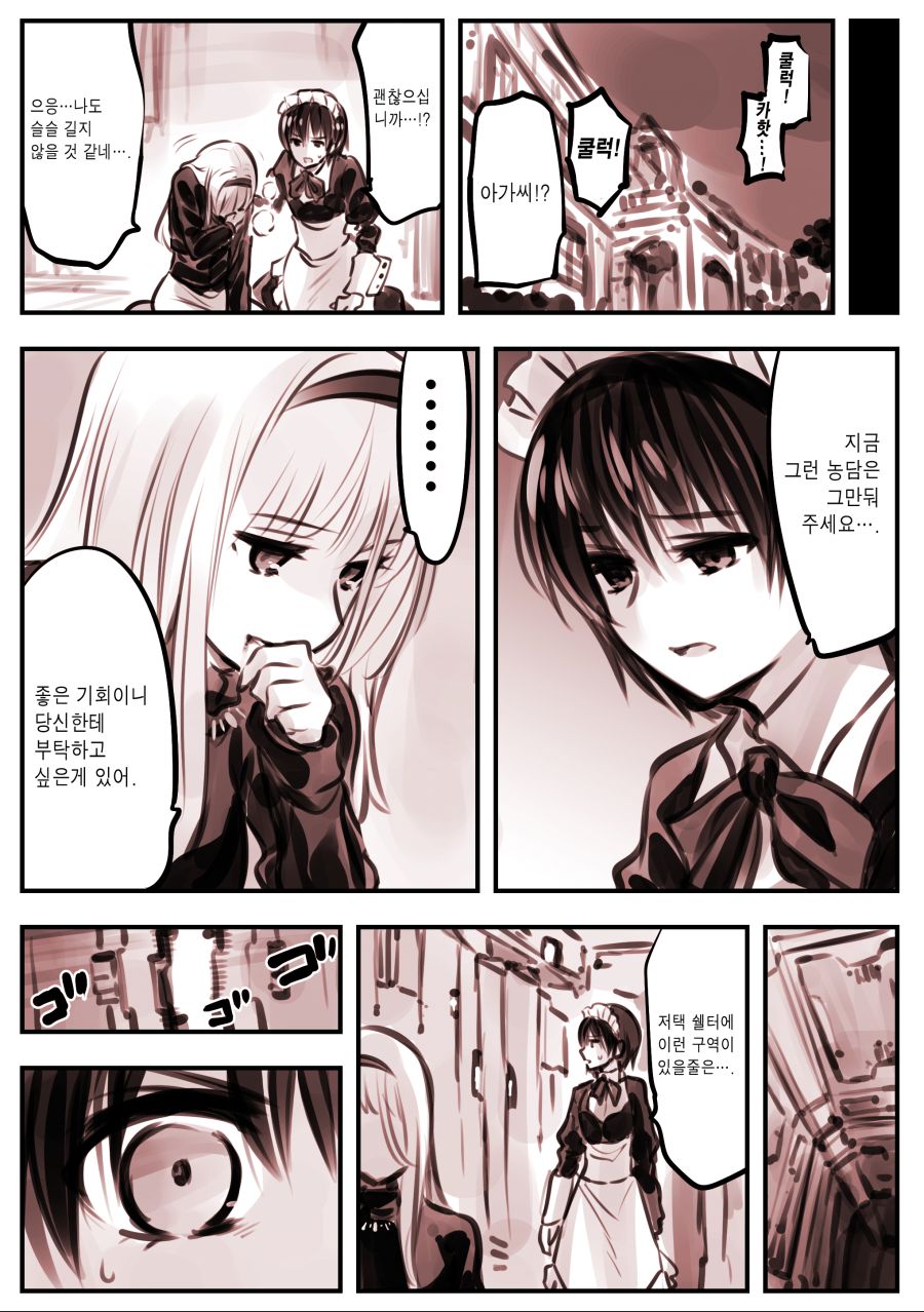 메이드와 아가씨 manhwa 근황_17.jpg