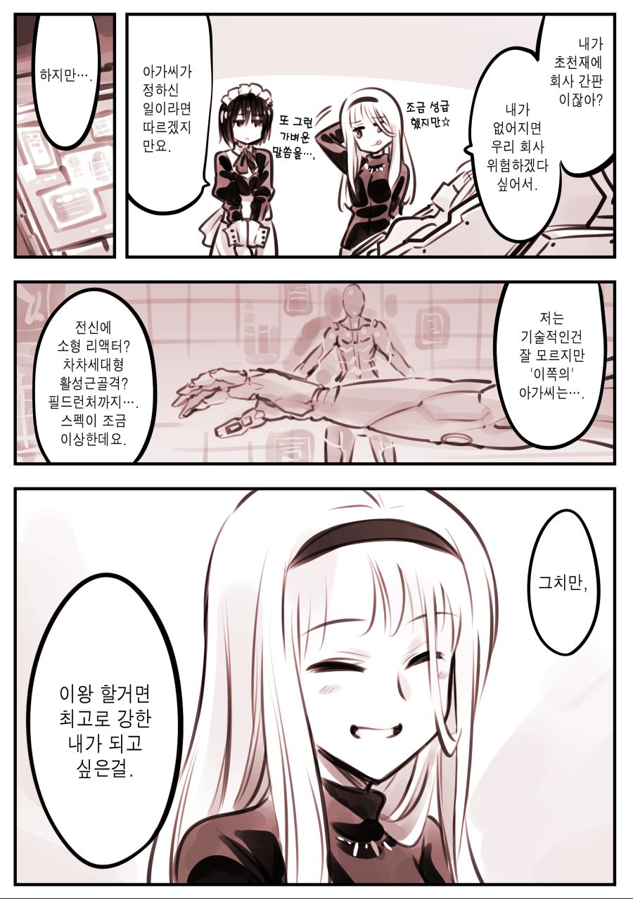 메이드와 아가씨 manhwa 근황_19.jpg