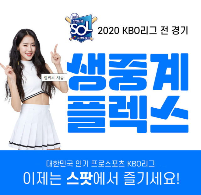KBO 프로야구 생중계 앱 스팟 출시_1.png