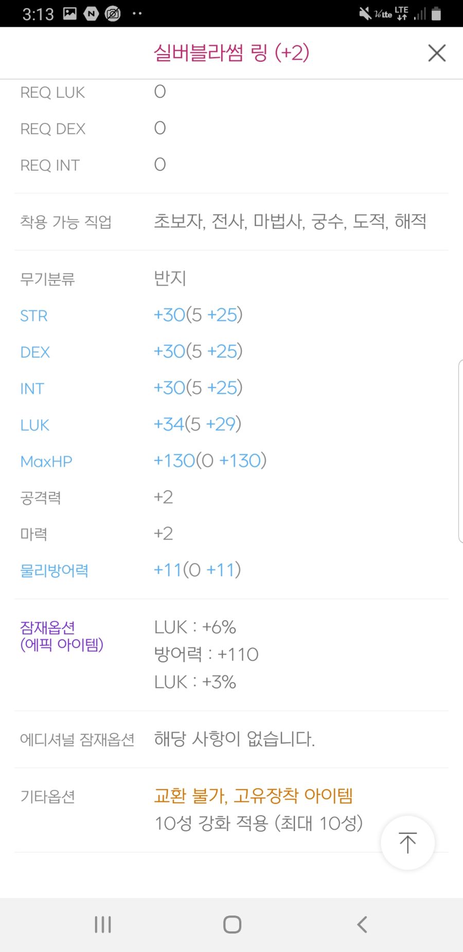 메이플듀블 템세팅 평가보충좀