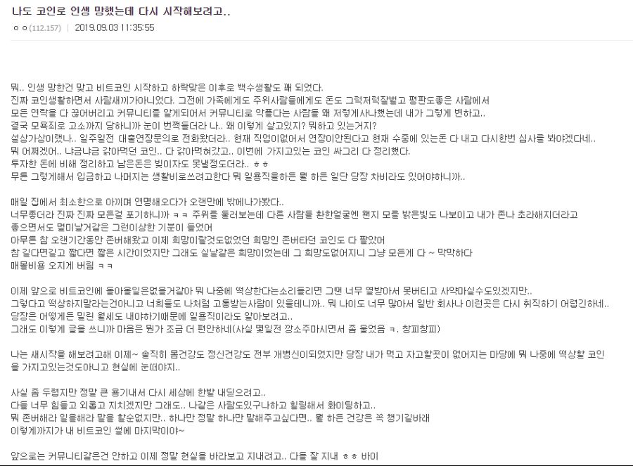 비트코인으로 인생망한 후기_1.png